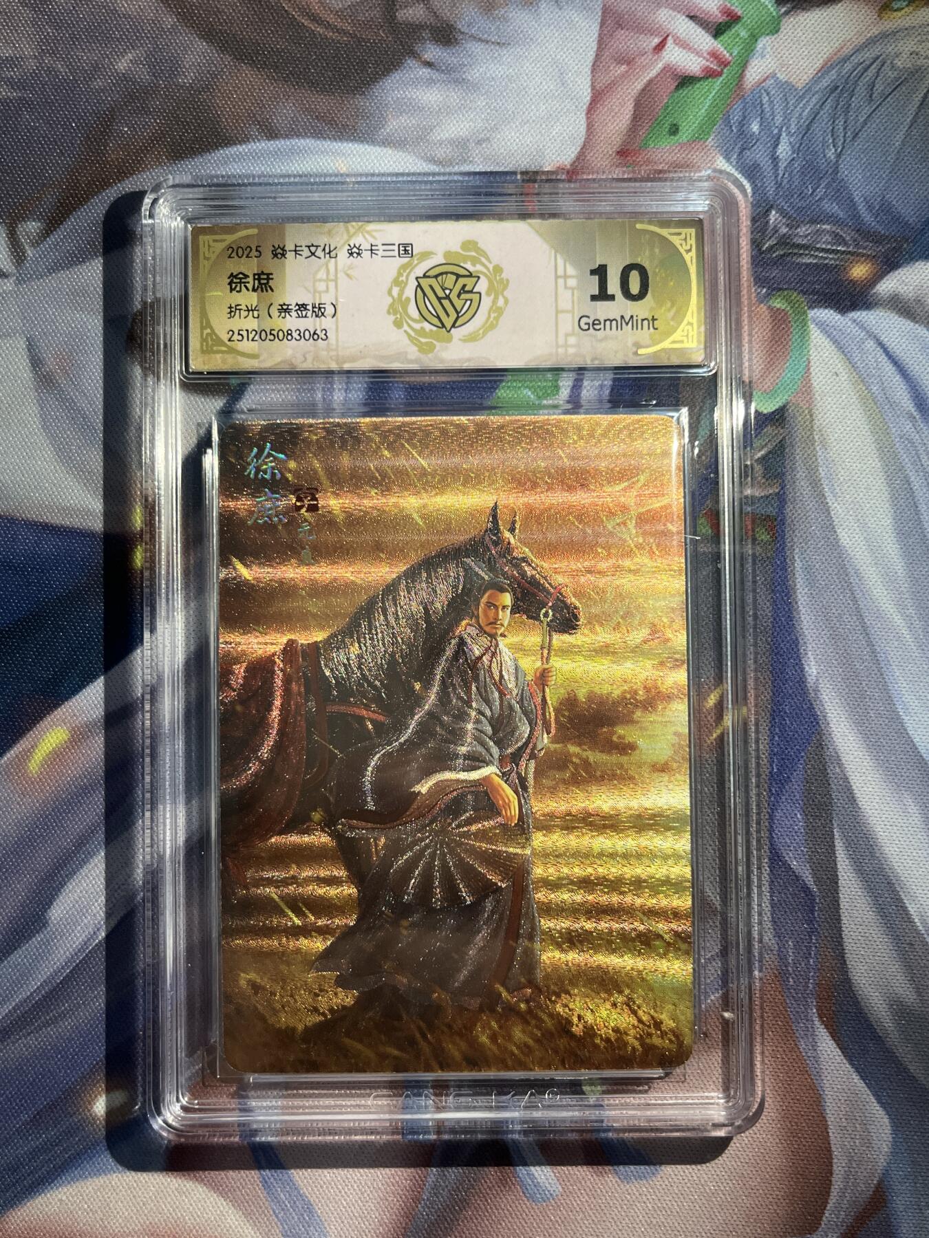 欢迎送拍、零成本上架，释放现金流，合理分配上拍卡品 【亲签】黄子鉴 徐蔗 10g 焱卡文化&燎原三国 龙骧虎跃