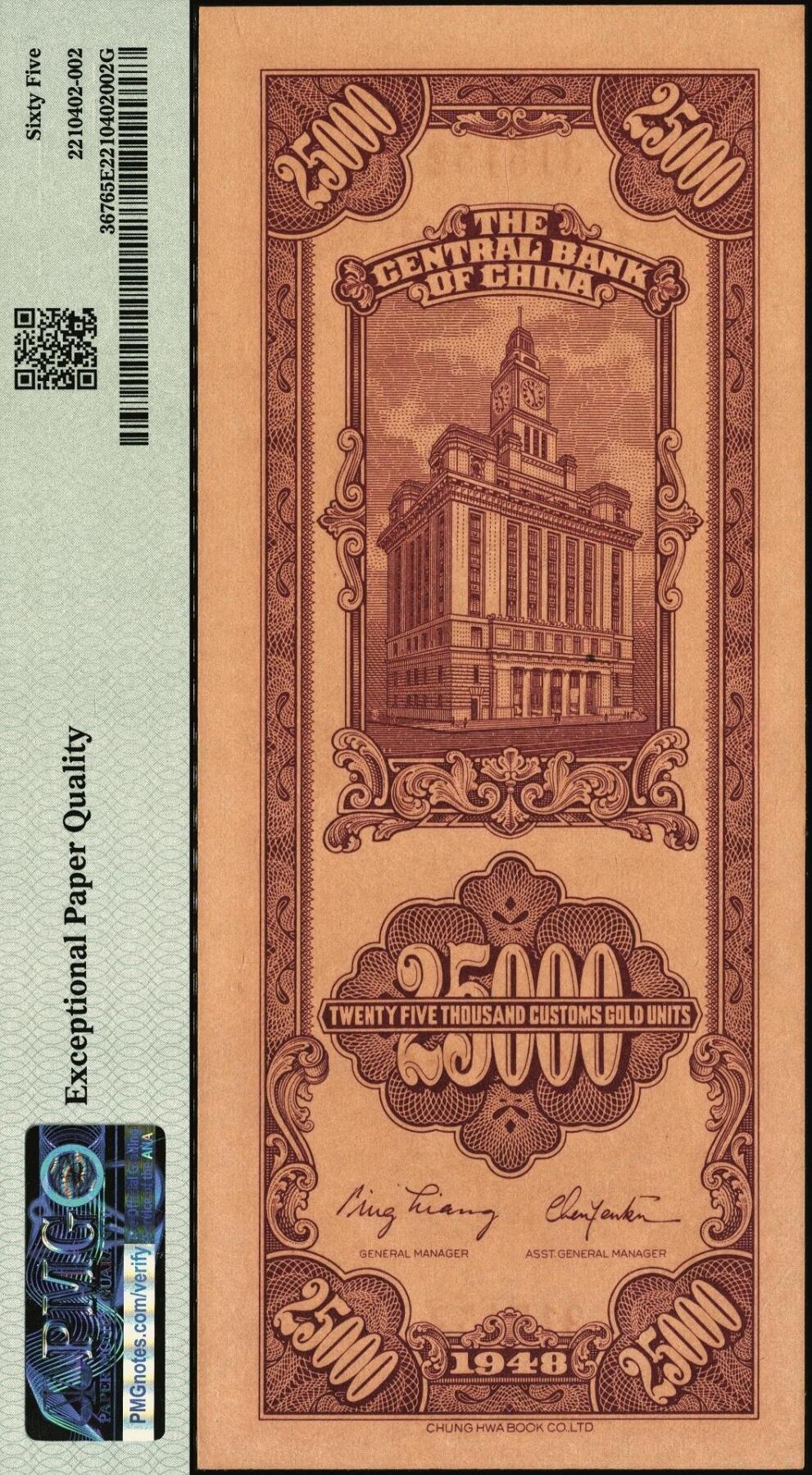 宜和2025年秋季拍卖 纸币 民国三十七年（1948年）中央银行关金中华版贰万伍仟圆，梁平·陈延祚签名，号码无4、7；PMG 65 EPQ