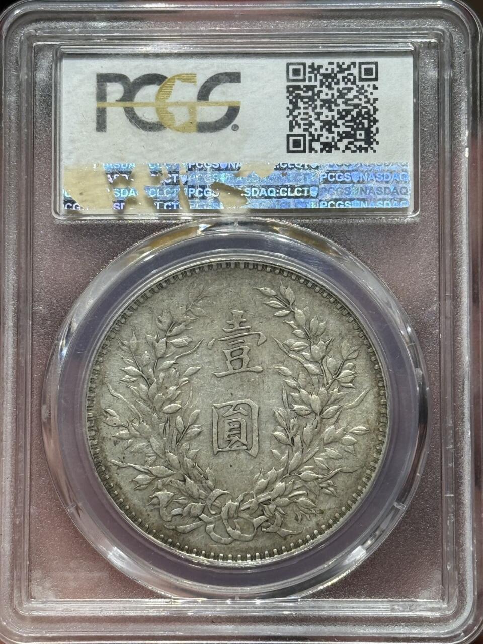 币然PCGS机制币专场第七场 PCGS XF45八年大头，盒子牛毛纹