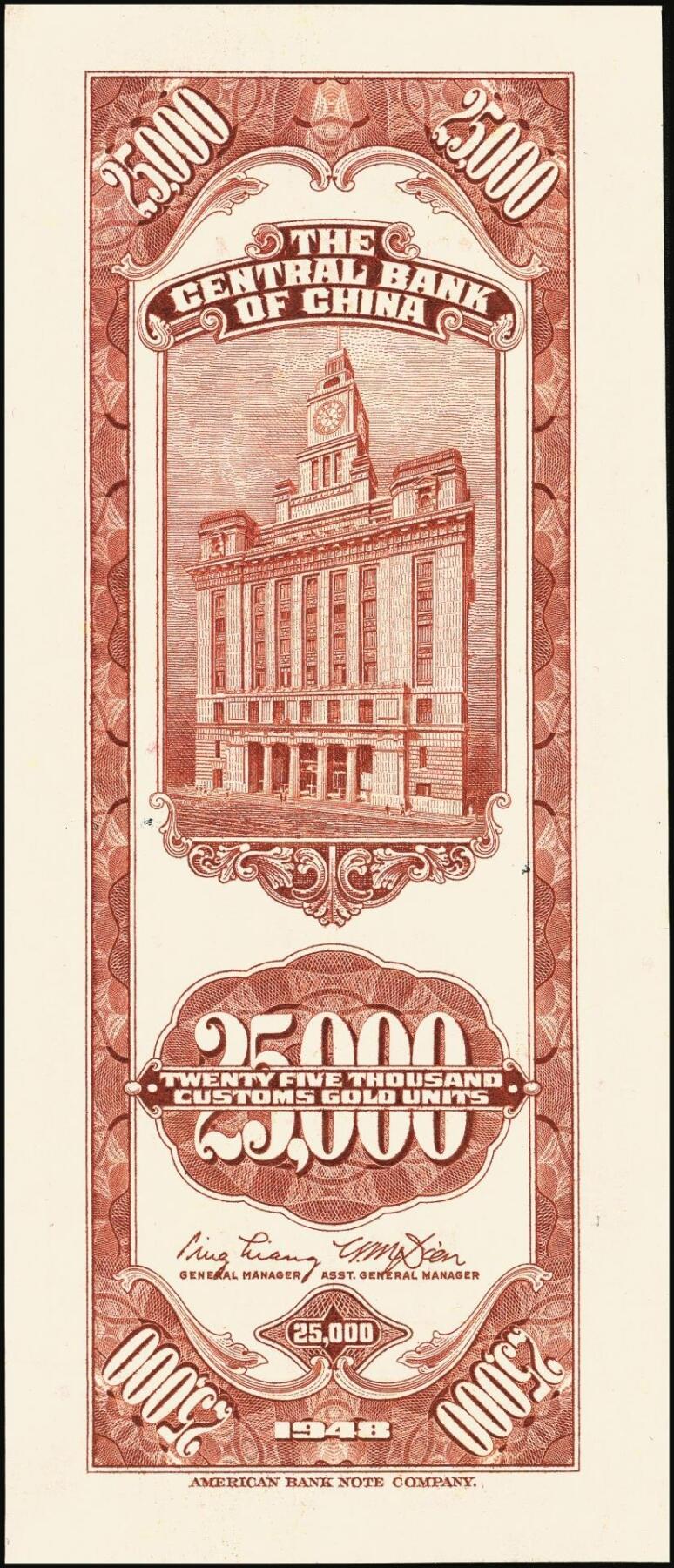 宜和2025年秋季拍卖 纸币 民国三十七年（1948年）中央银行关金美钞版贰万伍仟圆一组3枚，Pick#365，梁平·田亦民签名，单字轨；八至九五品