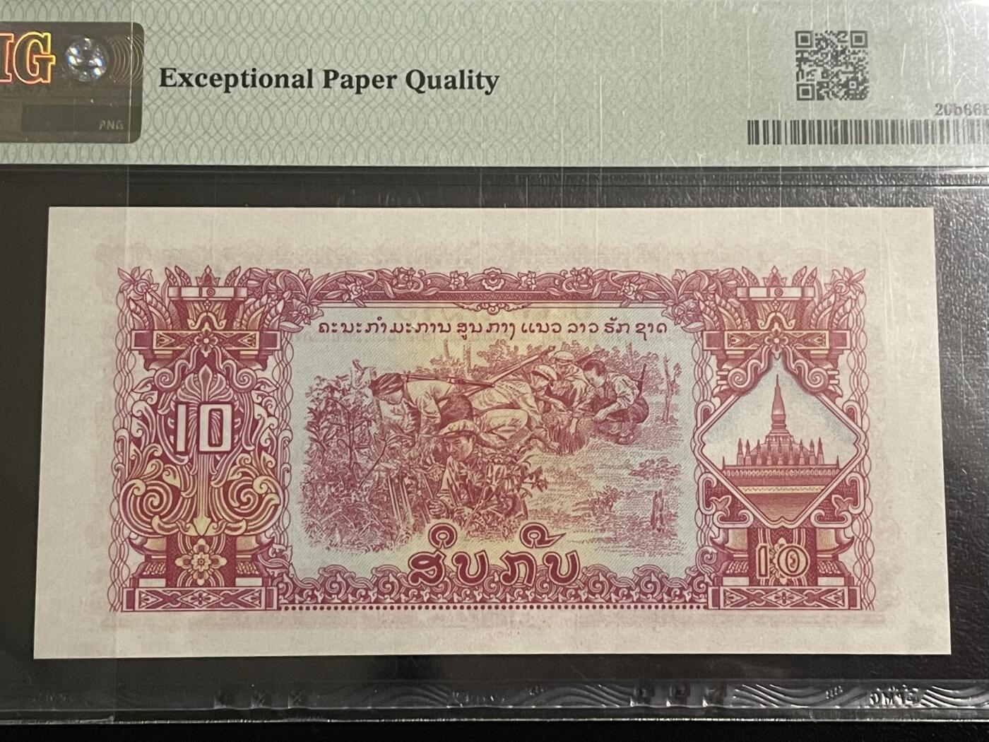 老挝 1968年10kip 五星水印 pmg66 亚军分 五星水印评级量比寺庙水印少且难上分