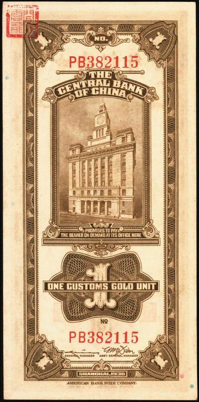 宜和2025年秋季拍卖 纸币 民国十九年（1930年）中央银行美钞版关金一组9枚，其中：李觉·黄秀峰签名，单字轨①拾分，Pick#323b；②廿分，Pick#324b；黑色签名，双面号单字轨③壹圆，少见，Pick#325b；④伍圆，少见，Pick#326b。李骏耀·田亦民原色签名，单面号双字轨⑤壹圆，Pick#325d；⑥伍圆，Pick#326d；⑦拾圆，Pick#327d；⑧拾圆，黑色签名，双面号单字轨，少见，Pick#32