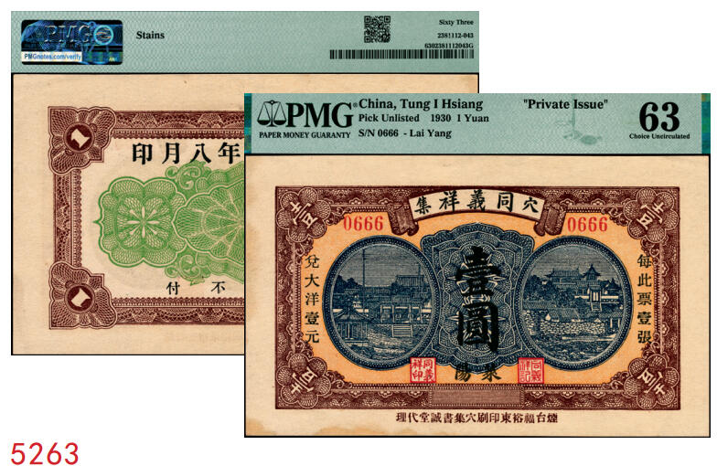 宜和2025年秋季拍卖 纸币 民国十九年（1930年）莱阳同义祥壹圆；PMG 63/ Stains