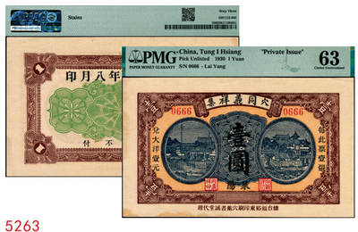 宜和2025年秋季拍卖 纸币 - 民国十九年（1930年）莱阳同义祥壹圆；PMG 63/ Stains