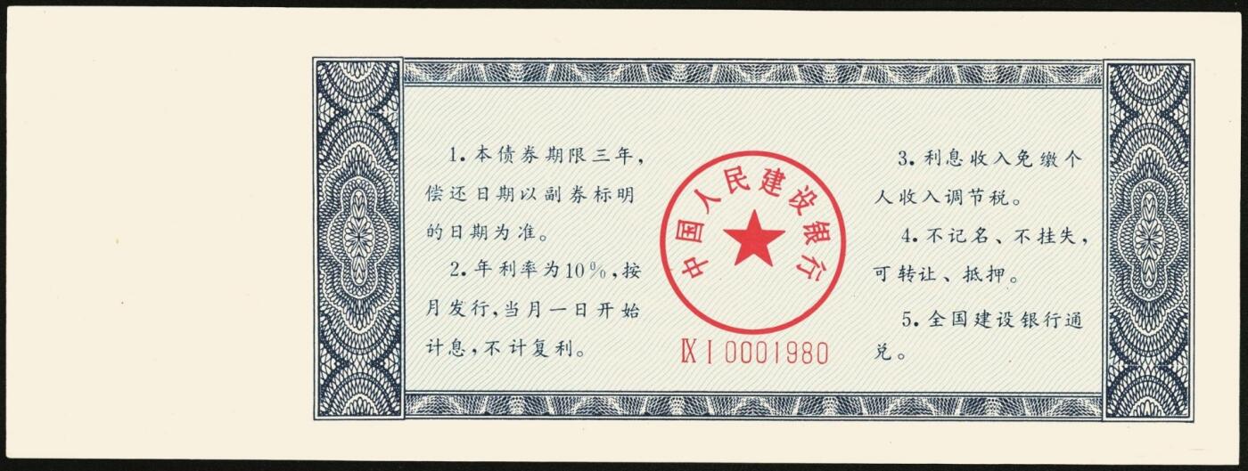 宜和2025年秋季拍卖 纸币 1991年，中国人民建设银行壹佰圆、伍佰圆、壹仟圆、伍仟圆样票各1枚；全新