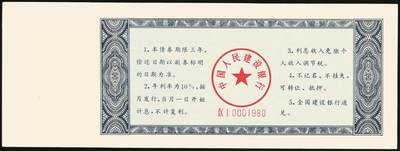 宜和2025年秋季拍卖 纸币 1991年，中国人民建设银行壹佰圆、伍佰圆、壹仟圆、伍仟圆样票各1枚；全新