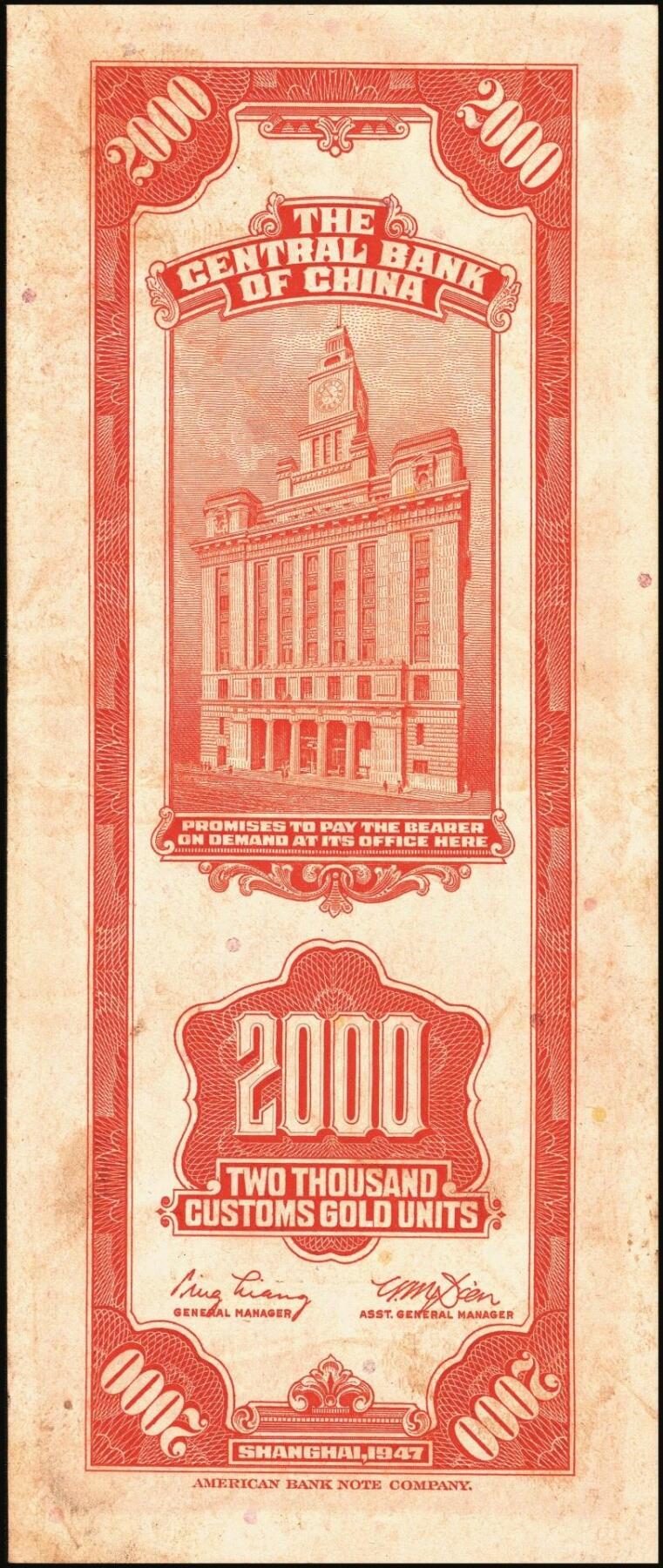 宜和2025年秋季拍卖 纸币 民国三十六年（1947年）中央银行关金美钞版贰仟圆一组11枚，Pick#340，梁平·田亦民签名，有前单字轨、前双字轨、前后字轨、前双后单字轨；七品至全新