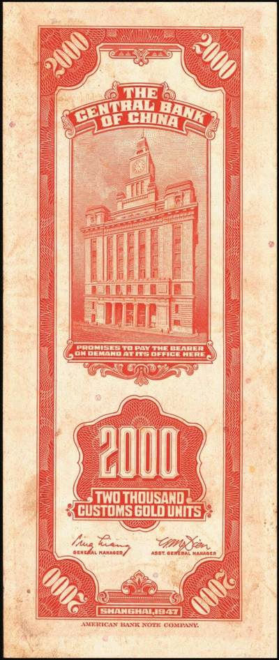 宜和2025年秋季拍卖 纸币 民国三十六年（1947年）中央银行关金美钞版贰仟圆一组11枚，Pick#340，梁平·田亦民签名，有前单字轨、前双字轨、前后字轨、前双后单字轨；七品至全新
