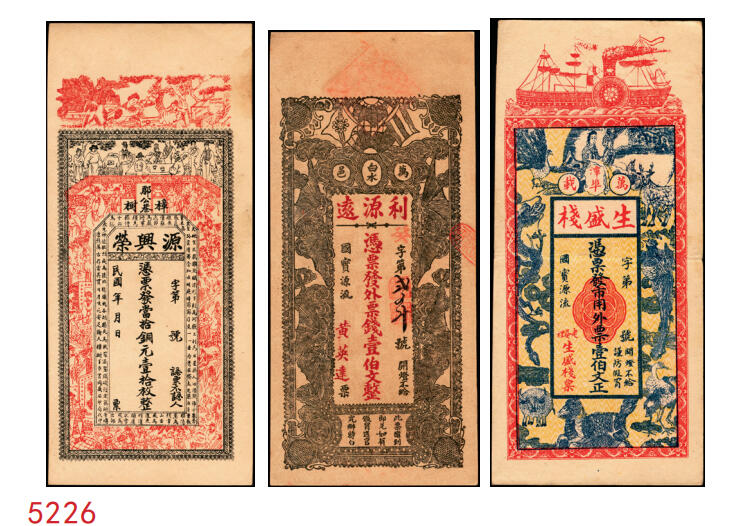宜和2025年秋季拍卖 纸币 民国时期江西钱庄票一组3枚，其中：①（清江县）樟树·源兴荣壹拾枚；②（万邑）利源远壹伯文，面印辛亥双旗与四蝙蝠；③万载·生盛栈壹伯文，面印龙凤、麒麟等珍禽异兽图；原票，九至九五品