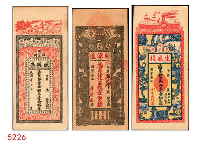 宜和2025年秋季拍卖 纸币 - 民国时期江西钱庄票一组3枚，其中：①（清江县）樟树·源兴荣壹拾枚；②（万邑）利源远壹伯文，面印辛亥双旗与四蝙蝠；③万载·生盛栈壹伯文，面印龙凤、麒麟等珍禽异兽图；原票，九至九五品
