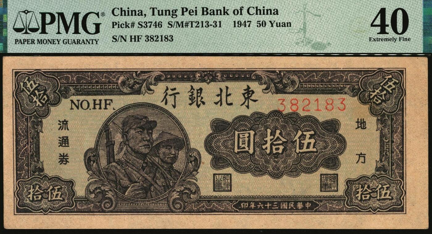 宜和2025年秋季拍卖 纸币 东北银行地方流通券一组4枚，其中：1945年①红天坛壹圆，[2]号券，原票，PMG 53/Annotation；②甲种壹百圆，分数冠字6位细体号码版，PMG 55；1947年③紫黑兵农图伍拾圆，细号码，大票幅131×53mm，PMG 40；④丙种壹百圆，红色双马耕地图背绿色，大票幅139×58mm，PMG 64