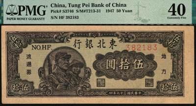 宜和2025年秋季拍卖 纸币 东北银行地方流通券一组4枚，其中：1945年①红天坛壹圆，[2]号券，原票，PMG 53/Annotation；②甲种壹百圆，分数冠字6位细体号码版，PMG 55；1947年③紫黑兵农图伍拾圆，细号码，大票幅131×53mm，PMG 40；④丙种壹百圆，红色双马耕地图背绿色，大票幅139×58mm，PMG 64