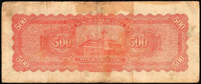 宜和2025年秋季拍卖 纸币 民国三十六年（1947年）东北银行地方流通券甲种伍百圆2枚，正中蓝色毛泽东像，东北军区后勤部工业处印制，Pick#S3754；七至八品