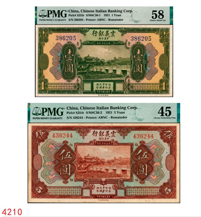 宜和2025年秋季拍卖 纸币 民国十年（1921年）震义银行美钞版壹圆、伍圆各1枚，未发行券；PMG 58/PMG 45