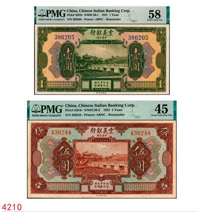 宜和2025年秋季拍卖 纸币 - 民国十年（1921年）震义银行美钞版壹圆、伍圆各1枚，未发行券；PMG 58/PMG 45