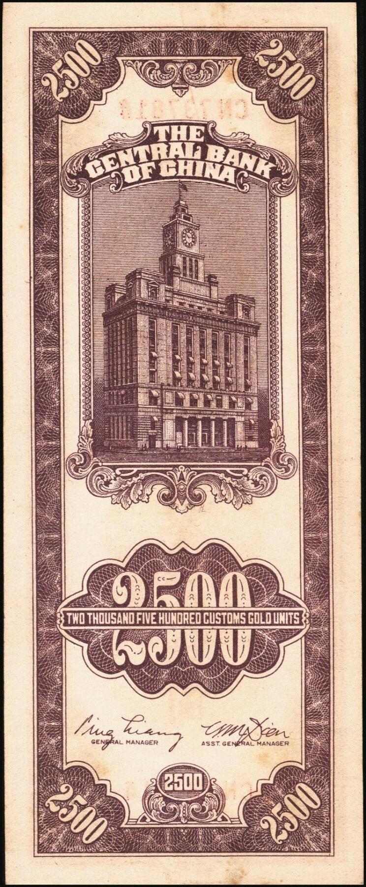 宜和2025年秋季拍卖 纸币 民国三十七年（1948年）中央银行关金中央版贰仟伍佰圆一组8枚，Pick#358，其中大号码券1枚，小号码券7枚；原票，七至九五品