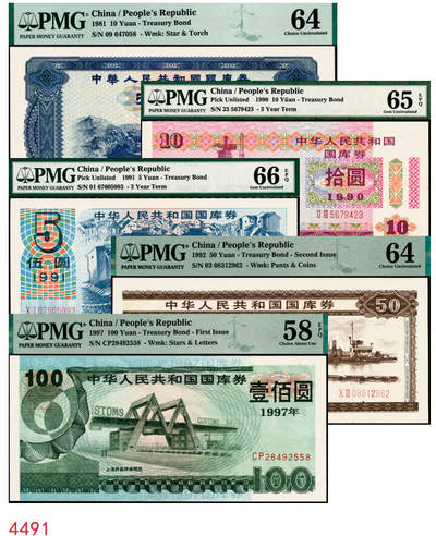 宜和2025年秋季拍卖 纸币 - 中华人民共和国国库券一组5枚：1981年拾圆、1990年拾圆、1991年伍圆、1992年伍拾圆、1997年壹佰圆各1枚；PMG 58 EPQ -PMG 66 EPQ