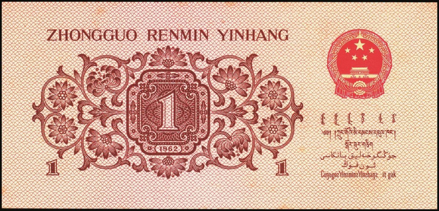 宜和2025年秋季拍卖 纸币 1962年第三版人民币壹角一组34枚，部分连号，其中：蓝号码三罗马25枚，Pick#877c；蓝号码二罗马9枚，Pick#877d；原票，九八品至全新