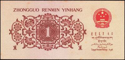 宜和2025年秋季拍卖 纸币 1962年第三版人民币壹角一组34枚，部分连号，其中：蓝号码三罗马25枚，Pick#877c；蓝号码二罗马9枚，Pick#877d；原票，九八品至全新