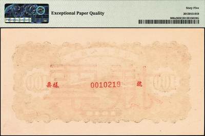 宜和2025年秋季拍卖 纸币 第一版人民币“万寿山”壹佰圆单面票样，正背共2枚，“甲券”深色，浅树丛版；高分少见，均为亚军分PMG 65 EPQ