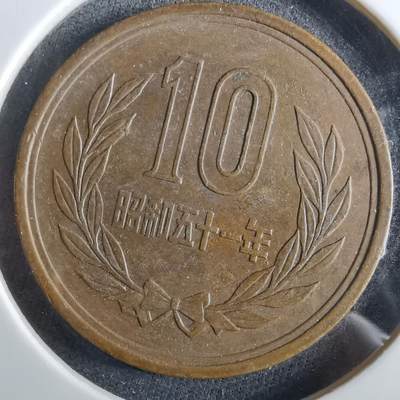 沼泽如烟--第960场 - 昭和五十一年十元