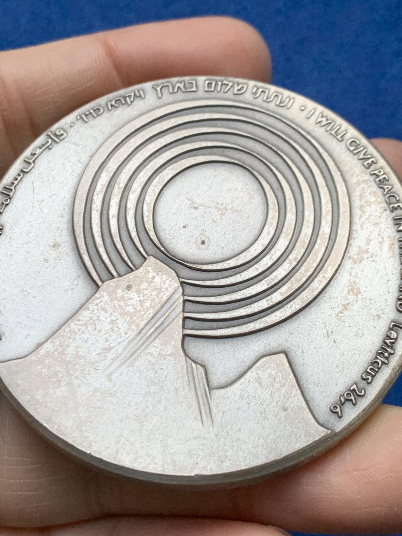 《竞宝斋》第458场 周日，周一，周二   3场连拍 （全场包邮）欢迎送拍 1979年以色列与埃及签署和平条约纪念银章 935银 115.55克 59mm