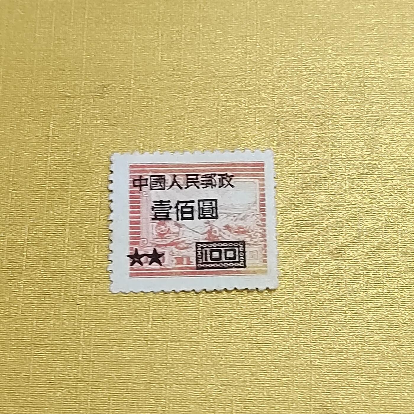 PCAI钱币  13-708  邮票专场 区票