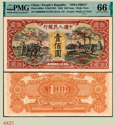 宜和2025年秋季拍卖 纸币 - 1948年第一版人民币“耕地与工厂”壹佰圆双面票样，五星水印；PMG 66 EPQ，冠军分，仅2枚