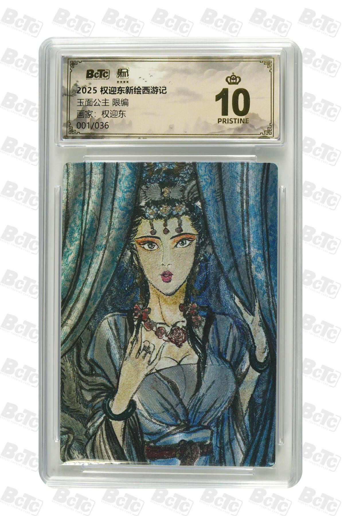 白泽拍卖卡牌手绘专场第31期（岁寒知松柏 春意已可期） 2025 昆仑万象 权迎东新绘西游记 2张  玉面公主开门号001/036，斗战胜佛004/036 粗闪 保粹评级 2张爆金10 特标