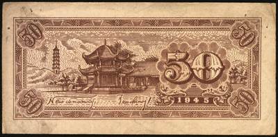 宜和2025年秋季拍卖 纸币 民国三十四年（1945年）北海银行一组6枚，其中：①蓝色凉亭图伍圆背面票样，加印“设”字，Pick#S3579A；②蓝色乡村汽车图伍圆背面票样，Pick#S3579；③④棕底蓝色水车与牛耕图拾圆背面票样2枚，Pick#S3581；⑤红色工农兵学商图伍拾圆背面票样，加印英文口号“New ⑥山景图伍拾圆背面票样，Pick#S3587Ba；七至九五品