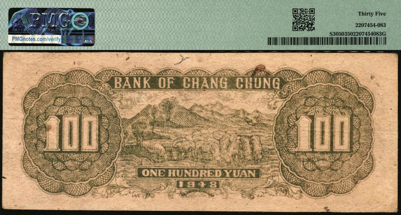宜和2025年秋季拍卖 纸币 民国三十七年（1948年）长城银行冀察热辽流通券壹佰圆2枚，均为小号码券，此种号码版式存世少见，分别为PMG 55/Pinhole与PMG 35