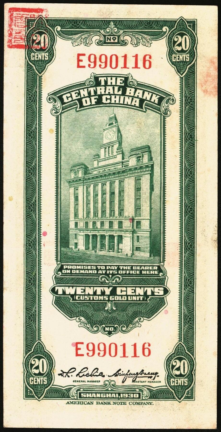 宜和2025年秋季拍卖 纸币 民国十九年（1930年）中央银行美钞版关金一组9枚，其中：李觉·黄秀峰签名，单字轨①拾分，Pick#323b；②廿分，Pick#324b；黑色签名，双面号单字轨③壹圆，少见，Pick#325b；④伍圆，少见，Pick#326b。李骏耀·田亦民原色签名，单面号双字轨⑤壹圆，Pick#325d；⑥伍圆，Pick#326d；⑦拾圆，Pick#327d；⑧拾圆，黑色签名，双面号单字轨，少见，Pick#32