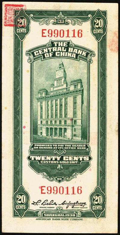 宜和2025年秋季拍卖 纸币 民国十九年（1930年）中央银行美钞版关金一组9枚，其中：李觉·黄秀峰签名，单字轨①拾分，Pick#323b；②廿分，Pick#324b；黑色签名，双面号单字轨③壹圆，少见，Pick#325b；④伍圆，少见，Pick#326b。李骏耀·田亦民原色签名，单面号双字轨⑤壹圆，Pick#325d；⑥伍圆，Pick#326d；⑦拾圆，Pick#327d；⑧拾圆，黑色签名，双面号单字轨，少见，Pick#32