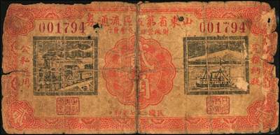 宜和2025年秋季拍卖 纸币 山东钱庄票一组5枚，其中：山东省第五区流通券1938年壹角、贰角、壹圆、贰圆各1枚；山东第五垦区救济券1941年贰角；五至七品