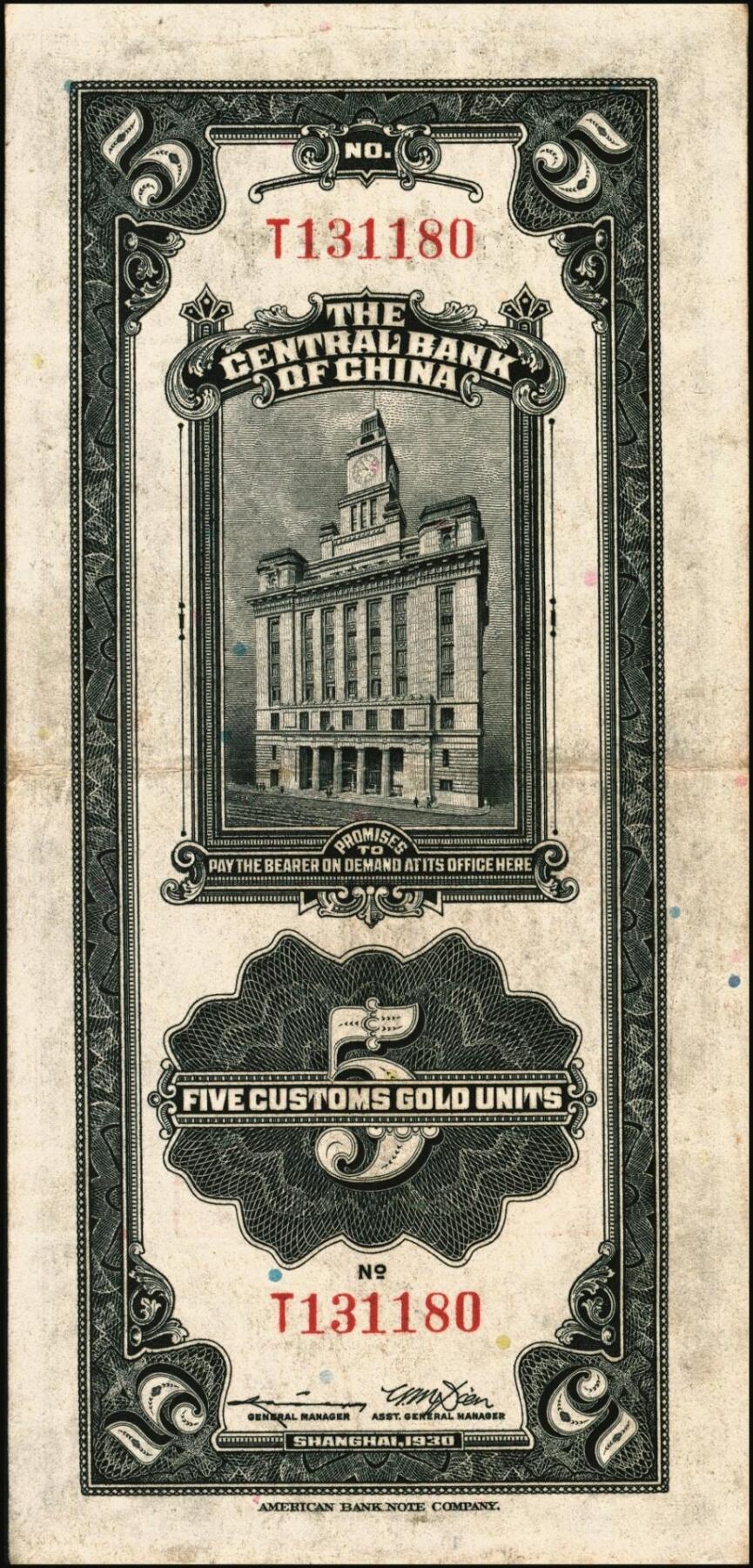 宜和2025年秋季拍卖 纸币 民国十九年（1930年）中央银行关金美钞版一组13枚，其中：①②拾分2枚，Pick#323b；③④⑤廿分3枚，Pick#324b；均为李觉·黄秀峰签名，单字轨；⑥壹圆，李觉·林天吉签名，双面号单字轨，少见；伍圆券⑦李觉·黄秀峰签名，双面号单字轨，Pick#326b；⑧李骏耀·田亦民黑色签名，双面号单字轨，Pick#326c；李骏耀·田亦民原色签名，Pick#326d⑨单面号单字轨；⑩⑪⑫⑬⑭单面号