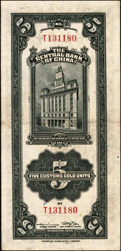宜和2025年秋季拍卖 纸币 民国十九年（1930年）中央银行关金美钞版一组13枚，其中：①②拾分2枚，Pick#323b；③④⑤廿分3枚，Pick#324b；均为李觉·黄秀峰签名，单字轨；⑥壹圆，李觉·林天吉签名，双面号单字轨，少见；伍圆券⑦李觉·黄秀峰签名，双面号单字轨，Pick#326b；⑧李骏耀·田亦民黑色签名，双面号单字轨，Pick#326c；李骏耀·田亦民原色签名，Pick#326d⑨单面号单字轨；⑩⑪⑫⑬⑭单面号