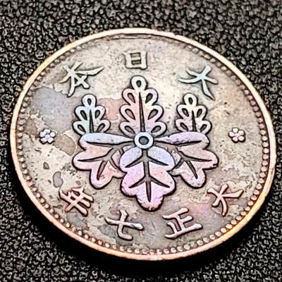 泉币菌-第169场- 精品福利场 - 彩光美品 23mm 日本 大正七年 桐叶一钱青铜币 
