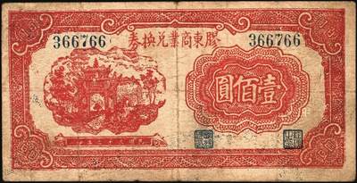 宜和2025年秋季拍卖 纸币 抗战时期山东钱庄票一组8枚，其中：①胶县经济建设流通券1941年拾圆；②莱阳地方经济合作社流通券1943年拾圆；③④胶东商业兑换券1943年拾圆、壹佰圆；⑤⑥⑦昌邑六区兑换券1943年拾圆；1944年壹佰圆、伍佰圆；⑧山东第十三区经济合作社流通券1944年壹百圆；六五至八五品