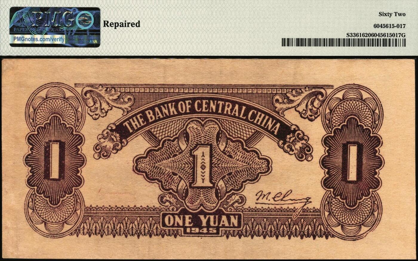 宜和2025年秋季拍卖 纸币