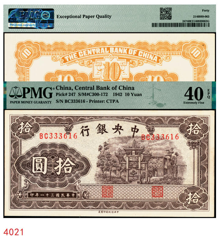 宜和2025年秋季拍卖 纸币 民国三十一年（1942年）中央银行中信版棕色拾圆，复兴关“抗战建国”牌坊图，李骏耀·田亦民签名，双字轨，热门品种，号码无4、7；PMG 40 EPQ，极难评EPQ，仅9张