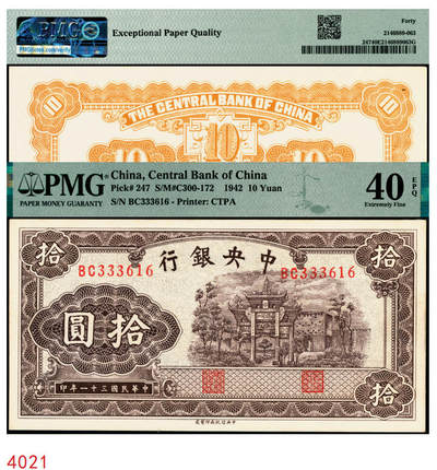 宜和2025年秋季拍卖 纸币 - 民国三十一年（1942年）中央银行中信版棕色拾圆，复兴关“抗战建国”牌坊图，李骏耀·田亦民签名，双字轨，热门品种，号码无4、7；PMG 40 EPQ，极难评EPQ，仅9张