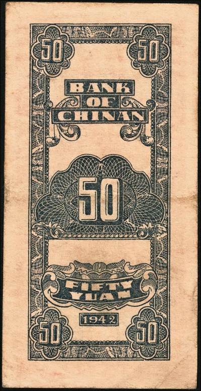 宜和2025年秋季拍卖 纸币 区票一组2枚，其中：①民国三十一年（1942年）冀南银行竖式伍拾圆，单字轨大七位号，Pick#S3075；②民国三十三年（1944年）北海银行棕红色山水风景图拾圆，山东地名，Pick#S3566；原票，八至九品