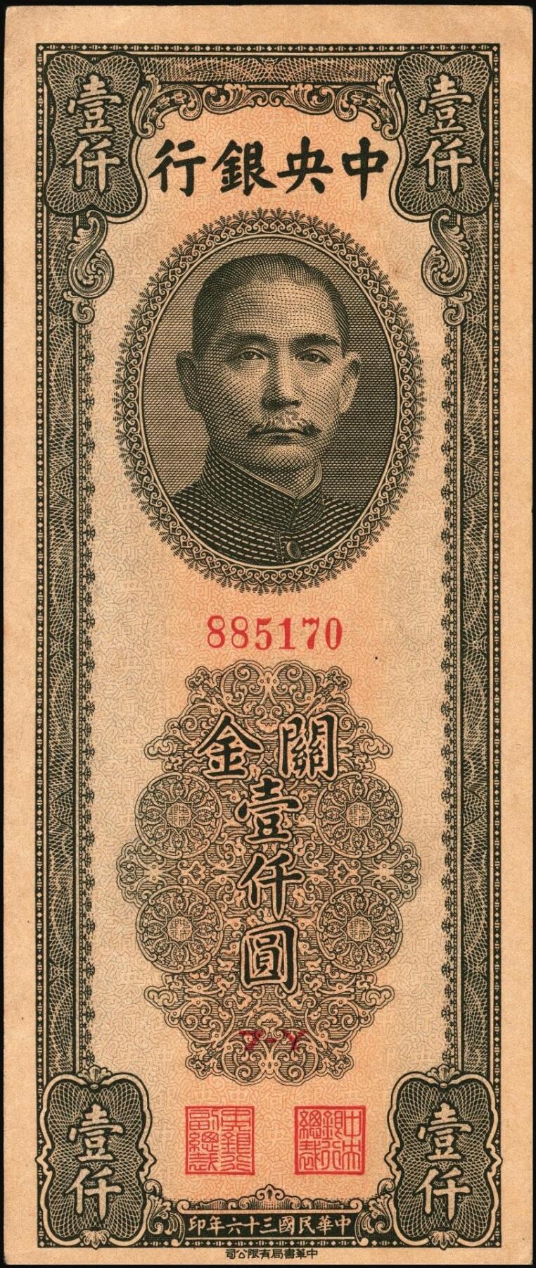 宜和2025年秋季拍卖 纸币 中央银行关金一组6枚，其中：美钞版①1930年廿分第一版，李觉·林天吉签名，无字轨，Pick#324a；②1930年伍佰圆，双字轨，Pick#332；③1947年贰仟圆，无字轨，Pick#340；中华版④1947年橄绿色壹仟圆，Pick#338；⑤1948年伍仟圆，Pick#362；美商保安版⑥1948年壹万圆，Pick#363；九五至九八品