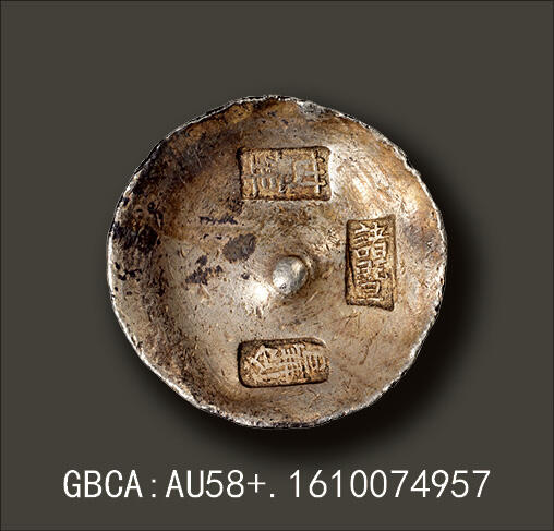 宜和2025年秋季拍卖 古钱/金银锭/机制币 清代·浙江“诸暨·卅三年·裕丰