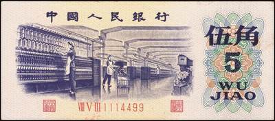 宜和2025年秋季拍卖 纸币 1972年第三版人民币“纺织女工”伍角一组19枚，平版无水印，Pick#880c，分段相连；原票，九品至全新