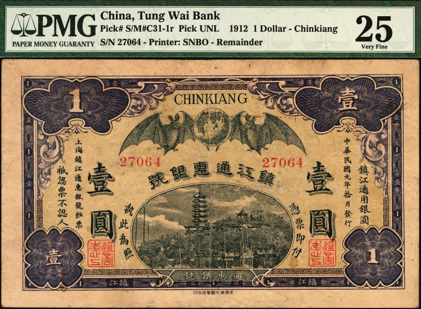 宜和2025年秋季拍卖 纸币 民国元年（1912年）镇江通惠银号壹圆，双蝠地球（福泽全球）及镇江金山寺塔图；PMG 25/Minor Rust