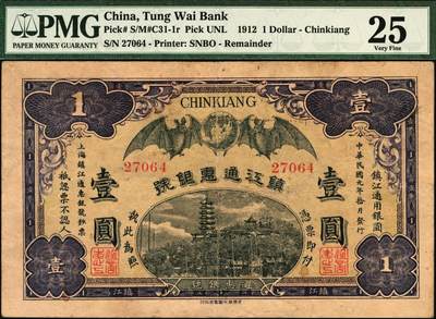 宜和2025年秋季拍卖 纸币 民国元年（1912年）镇江通惠银号壹圆，双蝠地球（福泽全球）及镇江金山寺塔图；PMG 25/Minor Rust