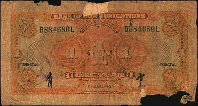 宜和2025年秋季拍卖 纸币 民国纸币一组7枚，其中：交通银行①民国三年（1914年）橄色伍圆（五版改色乙种券），Pick#117p；民国十六年（1927年）②桔色壹圆，Pick#145B；③紫色伍圆，Pick#146C；④绿色拾圆，Pick#147B；以上均为山东地名，正面印章，背唐寿民·王子崧英文签名；⑤⑥桔色壹圆，山东·青岛地名、山东·济南地名各1枚，正背均为中文签名版，均少见，Pick#145B；⑦民国七年（1918年