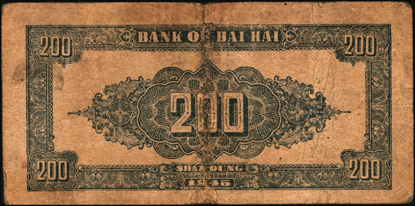 宜和2025年秋季拍卖 纸币 民国三十四年（1945年）北海银行棕色花纹图贰百圆6枚，背蓝色，山东地名，单字轨斜体7位号码，Pick#S3596；原票，六五至七五品