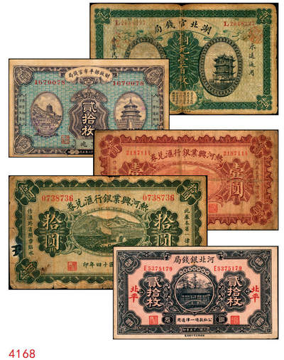 宜和2025年秋季拍卖 纸币 - 民国纸币一组5枚，其中：①民国三年（1914年）湖北官钱局铜元壹百枚，L字轨；②民国十二年五月（1923年）财政部平市官钱局当拾铜元贰拾枚，京兆地名，背盖“京兆平市官钱局经理章”；③④民国十四年（1925年）热河兴业银行汇兑券壹圆、拾圆，第二版王云峰签名；⑤民国二十五年（1936年）河北银钱局铜元贰拾枚，北平地名；六五至八五品